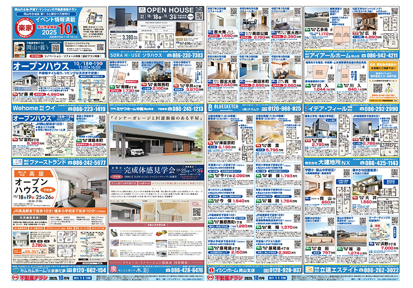 岡山市の不動産連合チラシ楽家 表・裏面